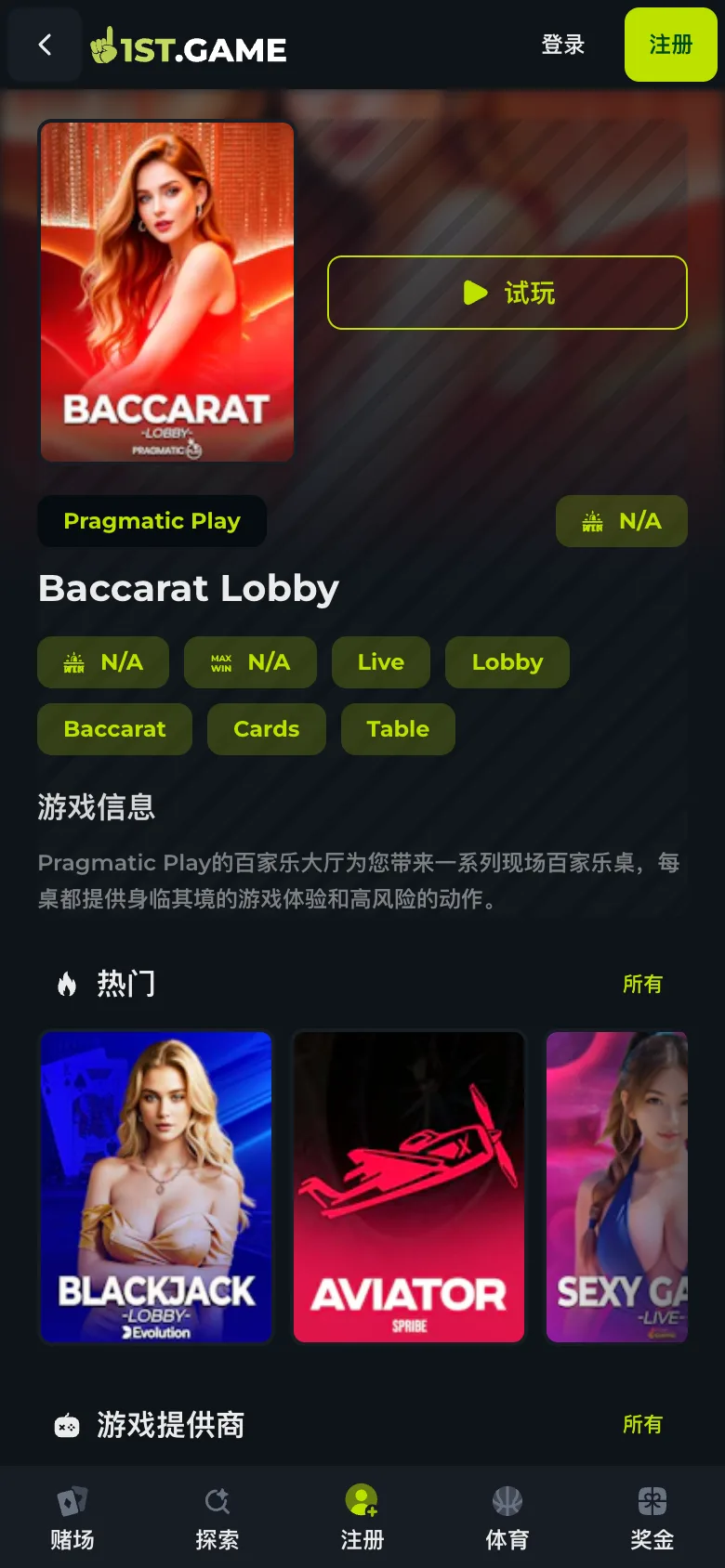 The baccarat lobby entry with its category tags in the mobile casino at 1st.game