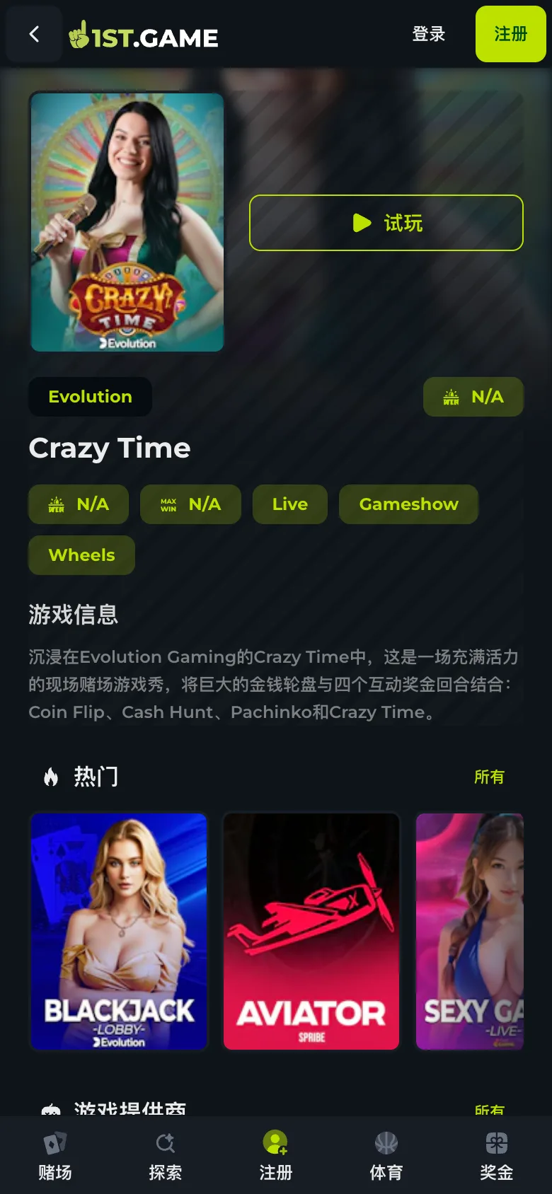 The Crazy Time game page as it opens on a phone screen at 1st.game